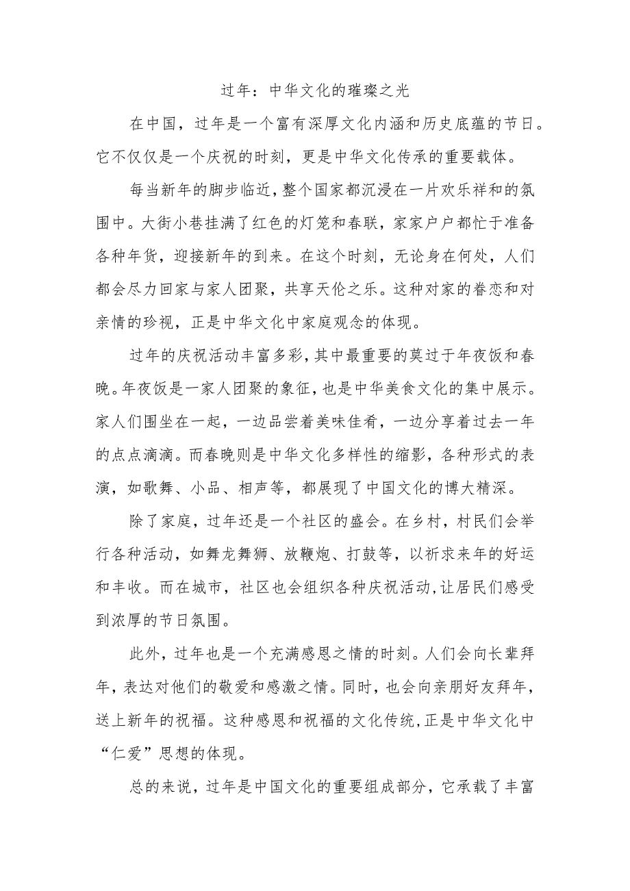 过年的文章600字.docx_第1页