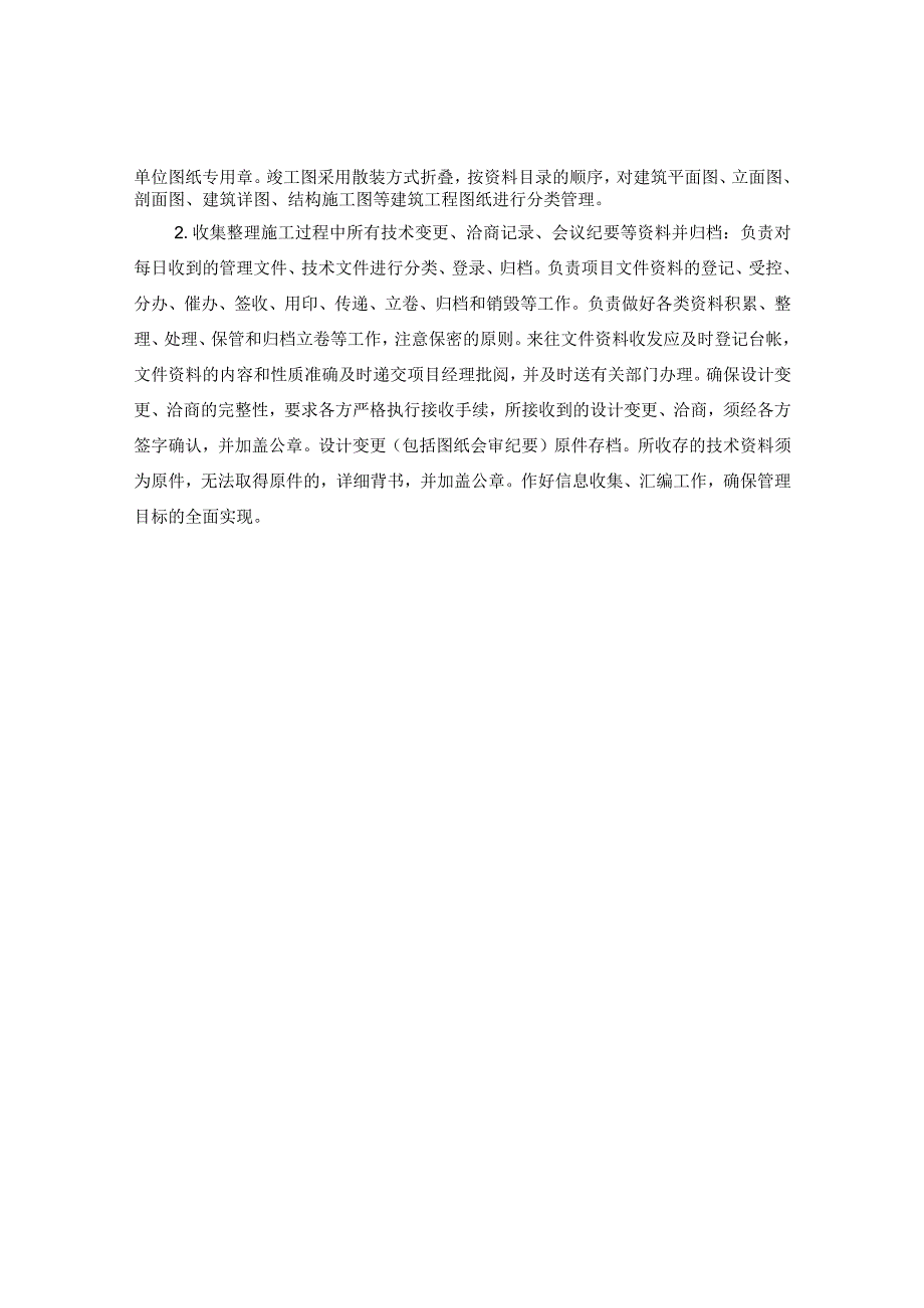 2020档案整理实习周记.docx_第2页