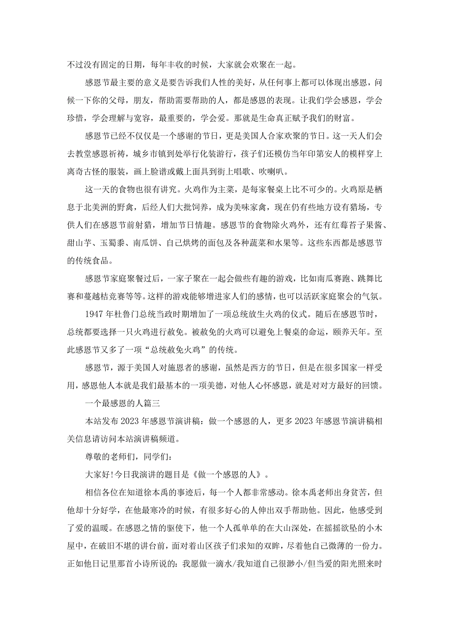 一个最感恩的人（模板23篇）.docx_第2页