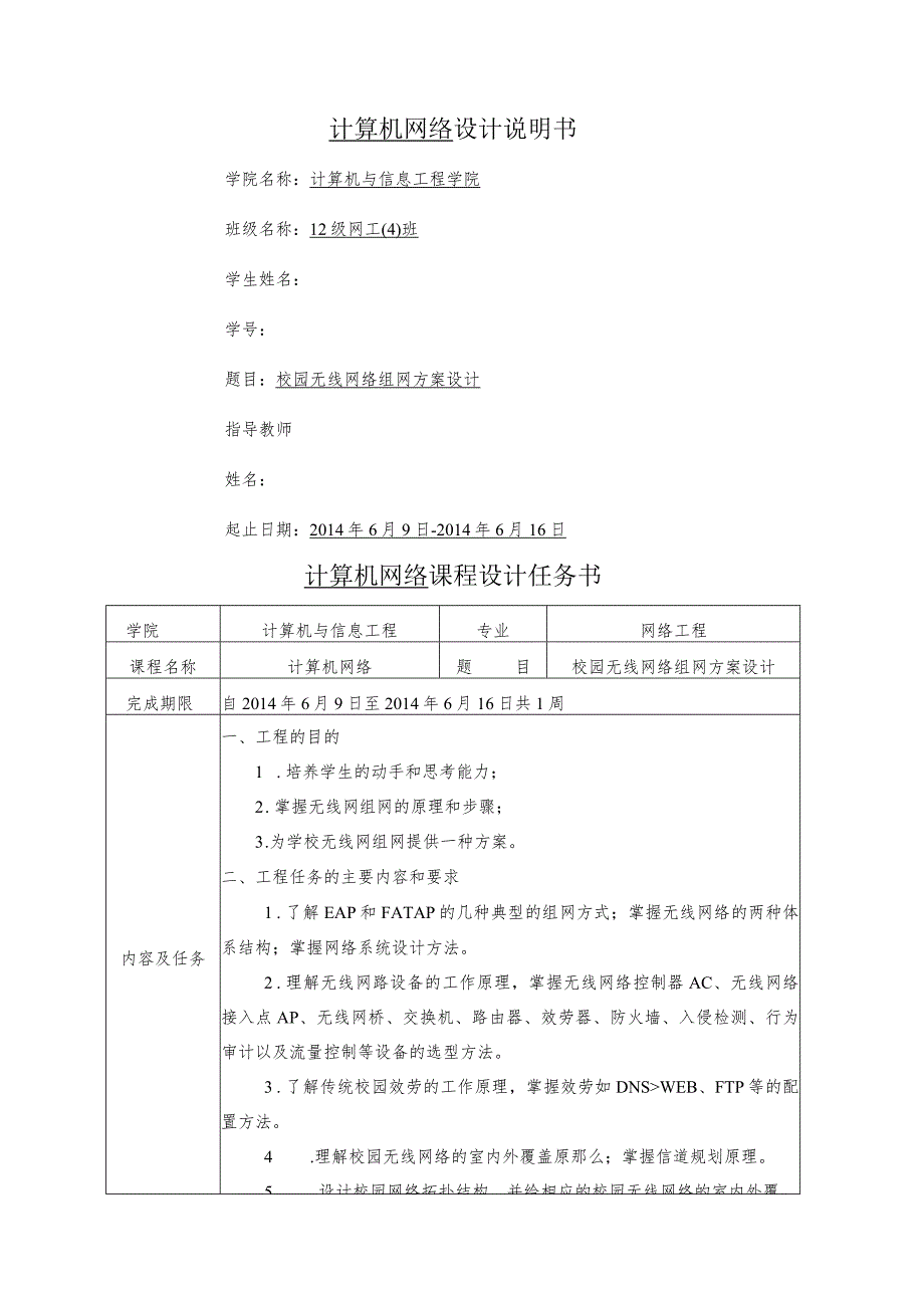 校园无线网组网课程设计.docx_第1页