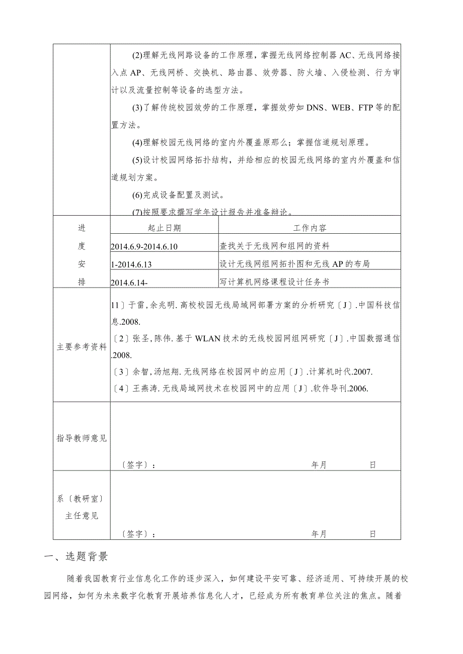 校园无线网组网课程设计.docx_第3页