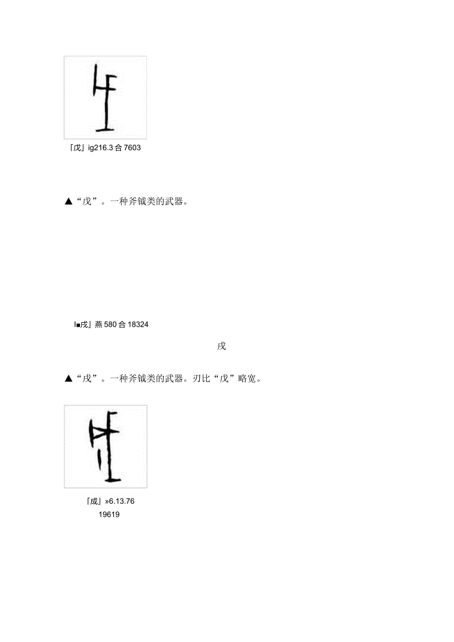 甲骨文中易混淆的字（下篇）.docx_第3页