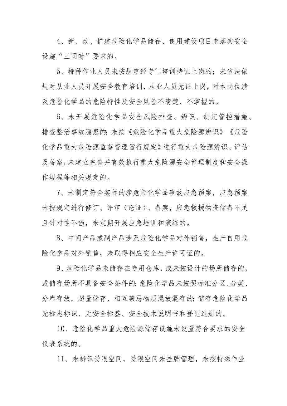 2024年精编全市《工贸安全生产治本攻坚》三年行动实施方案合计6份.docx_第2页