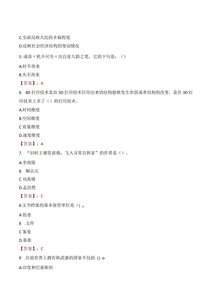 2023年肥城市三支一扶笔试真题.docx_第2页