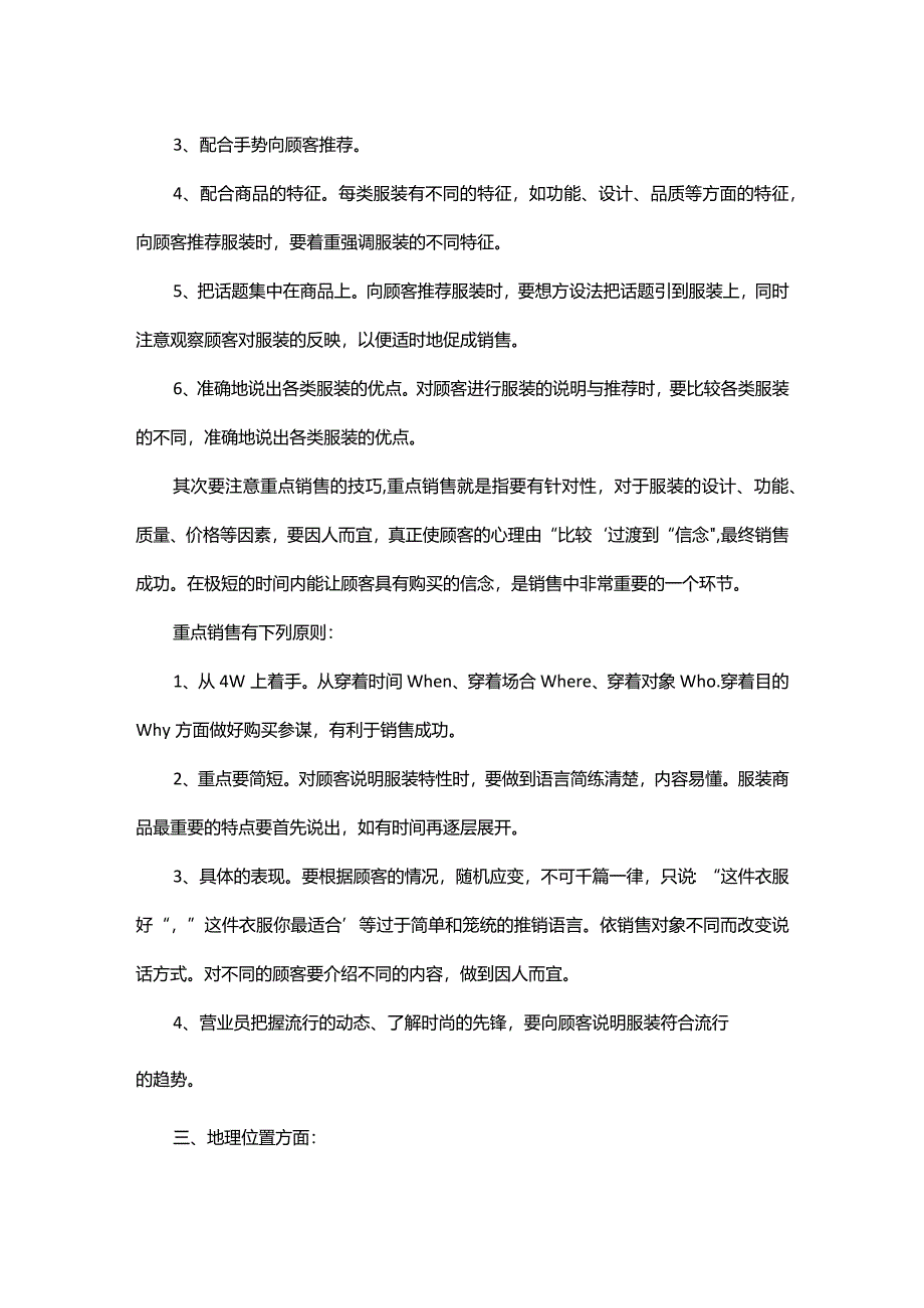 商场服装销售工作计划.docx_第2页