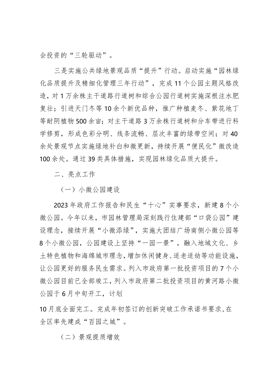 园林管理局2023年工作总结及2024年工作计划&乡2023年上半年工作总结及下半年工作计划报告.docx_第2页