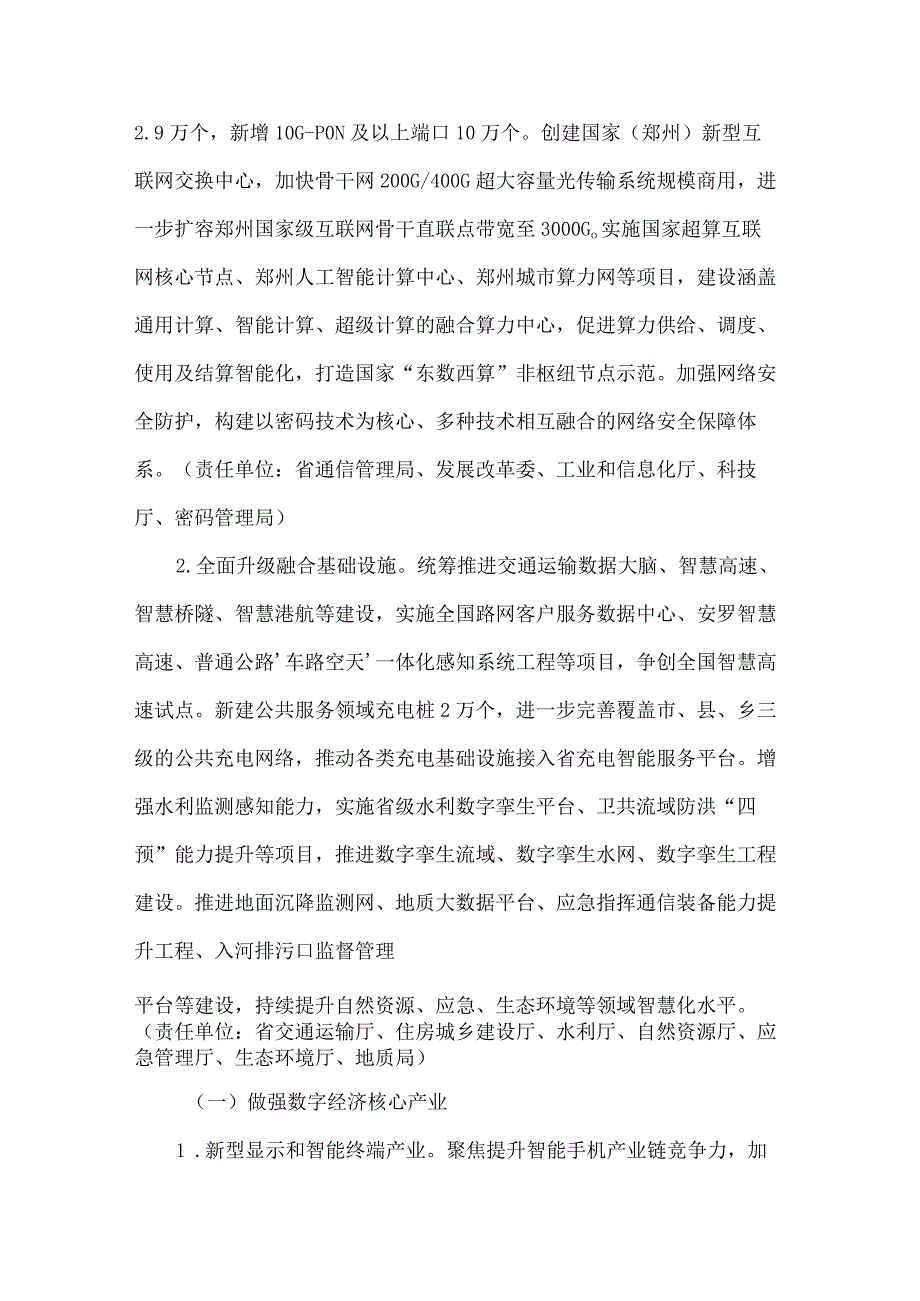 2024年河南省数字经济发展工作方案.docx_第2页