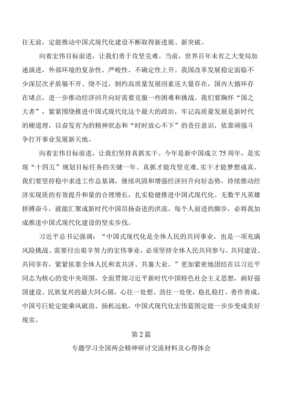 （七篇）全国“两会”精神心得感悟（交流发言）.docx_第2页