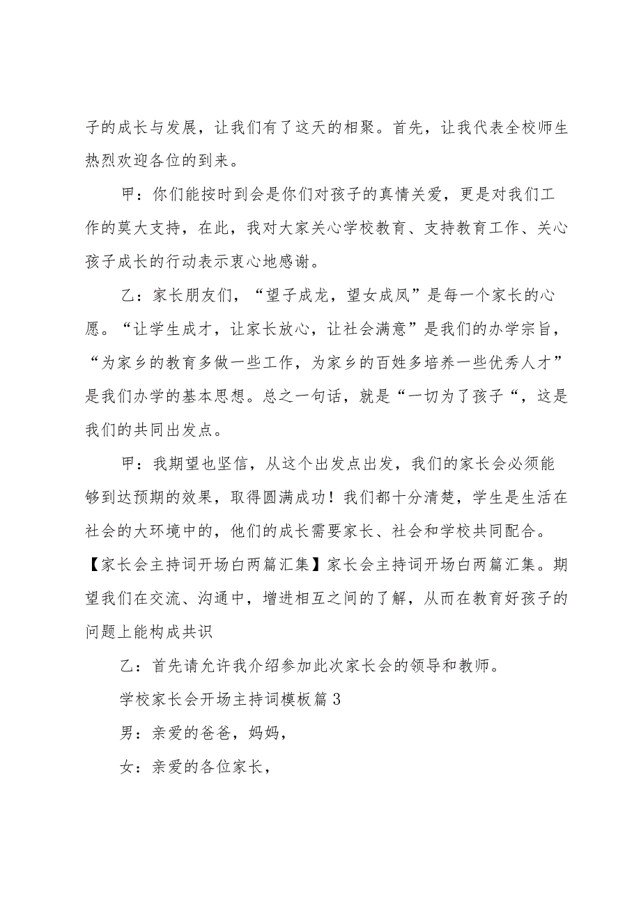 学校家长会开场主持词模板（31篇）.docx_第3页