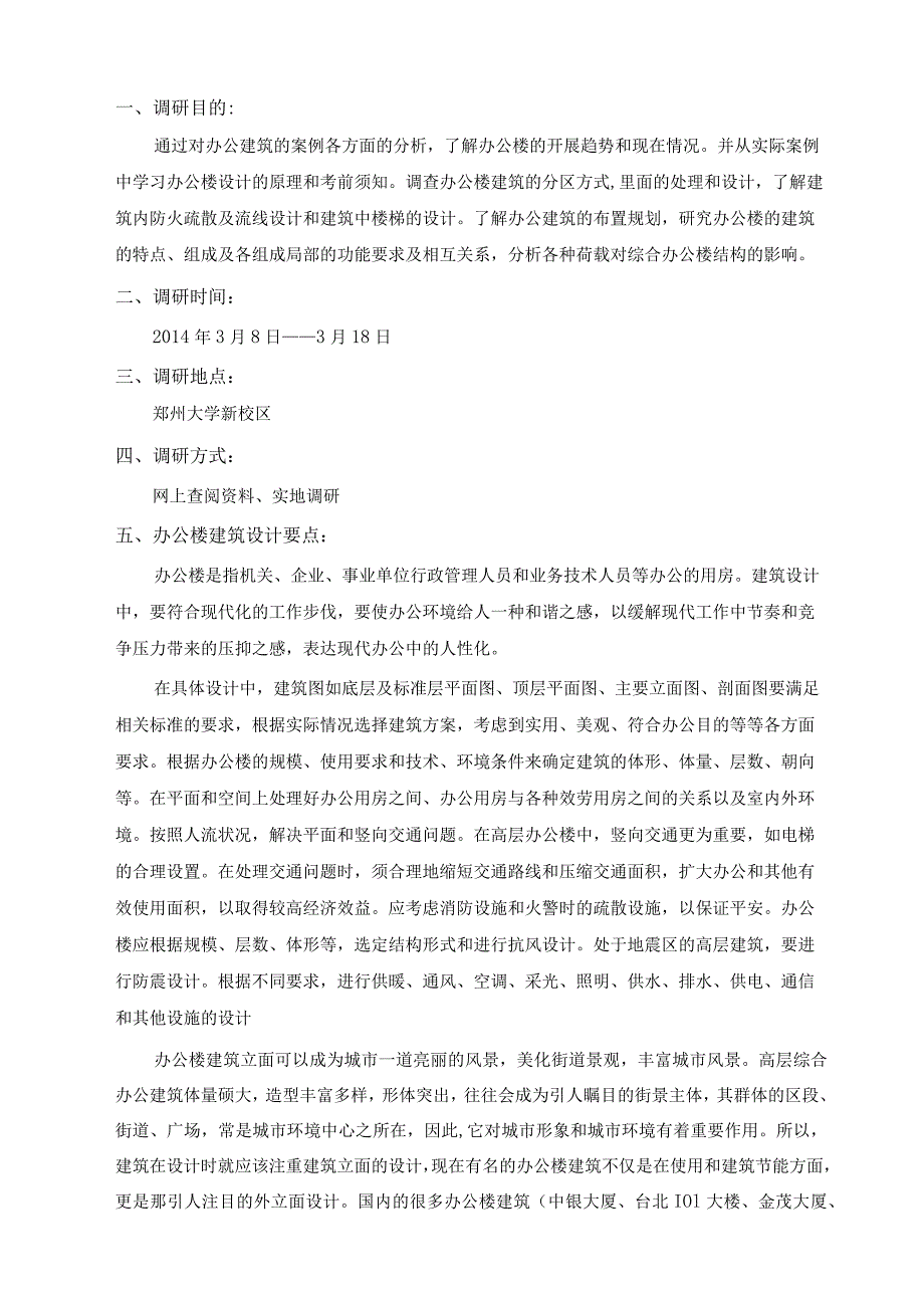 毕业实习调研报告.docx_第2页