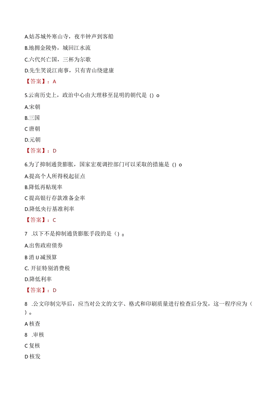 2023年湘乡市三支一扶笔试真题.docx_第2页