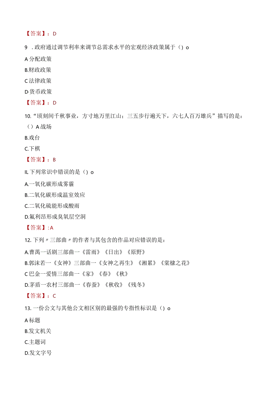 2023年湘乡市三支一扶笔试真题.docx_第3页