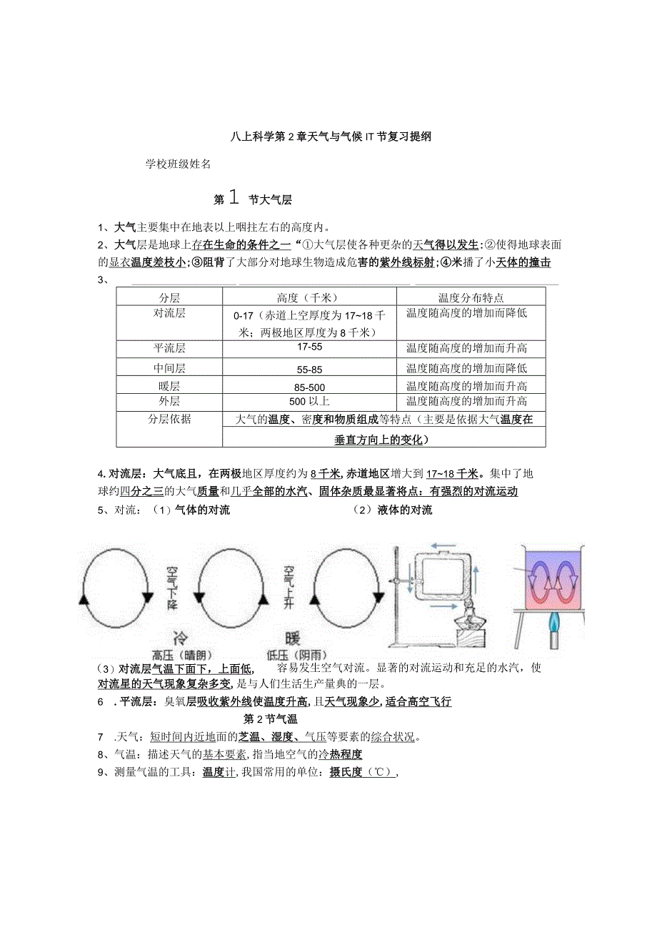 初中科学：浙教版八年级科学上册第2章 天气与气候 复习提纲.docx_第1页