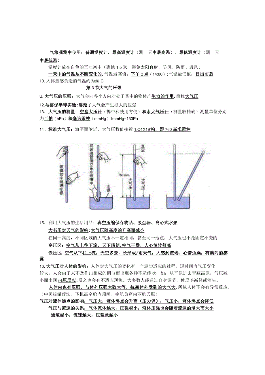 初中科学：浙教版八年级科学上册第2章 天气与气候 复习提纲.docx_第2页