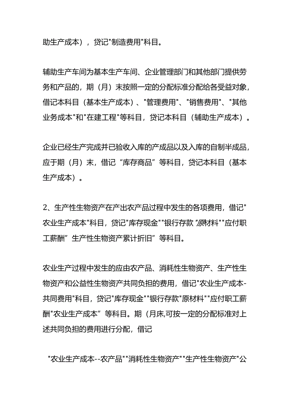 记账实操-生产成本的会计处理.docx_第2页