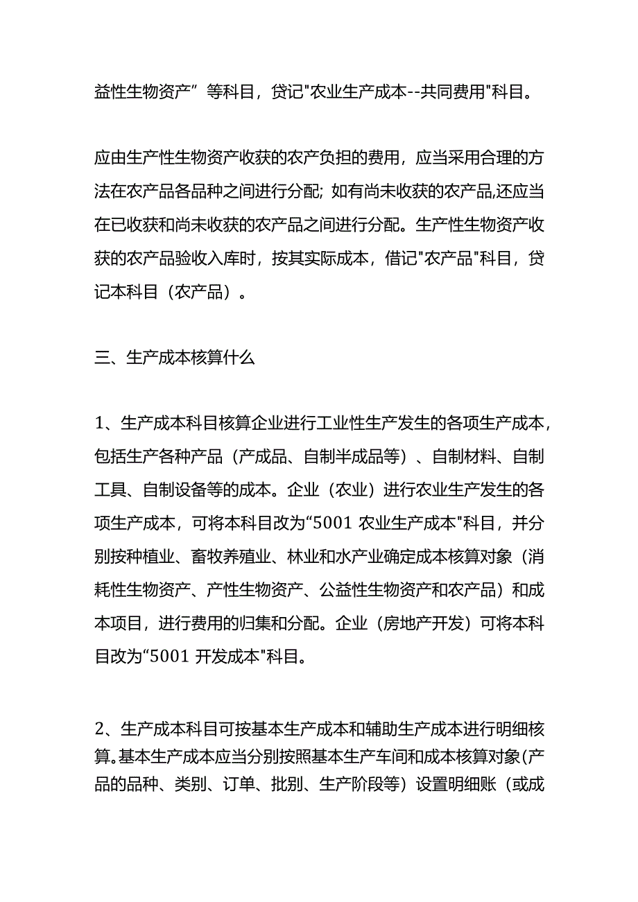 记账实操-生产成本的会计处理.docx_第3页