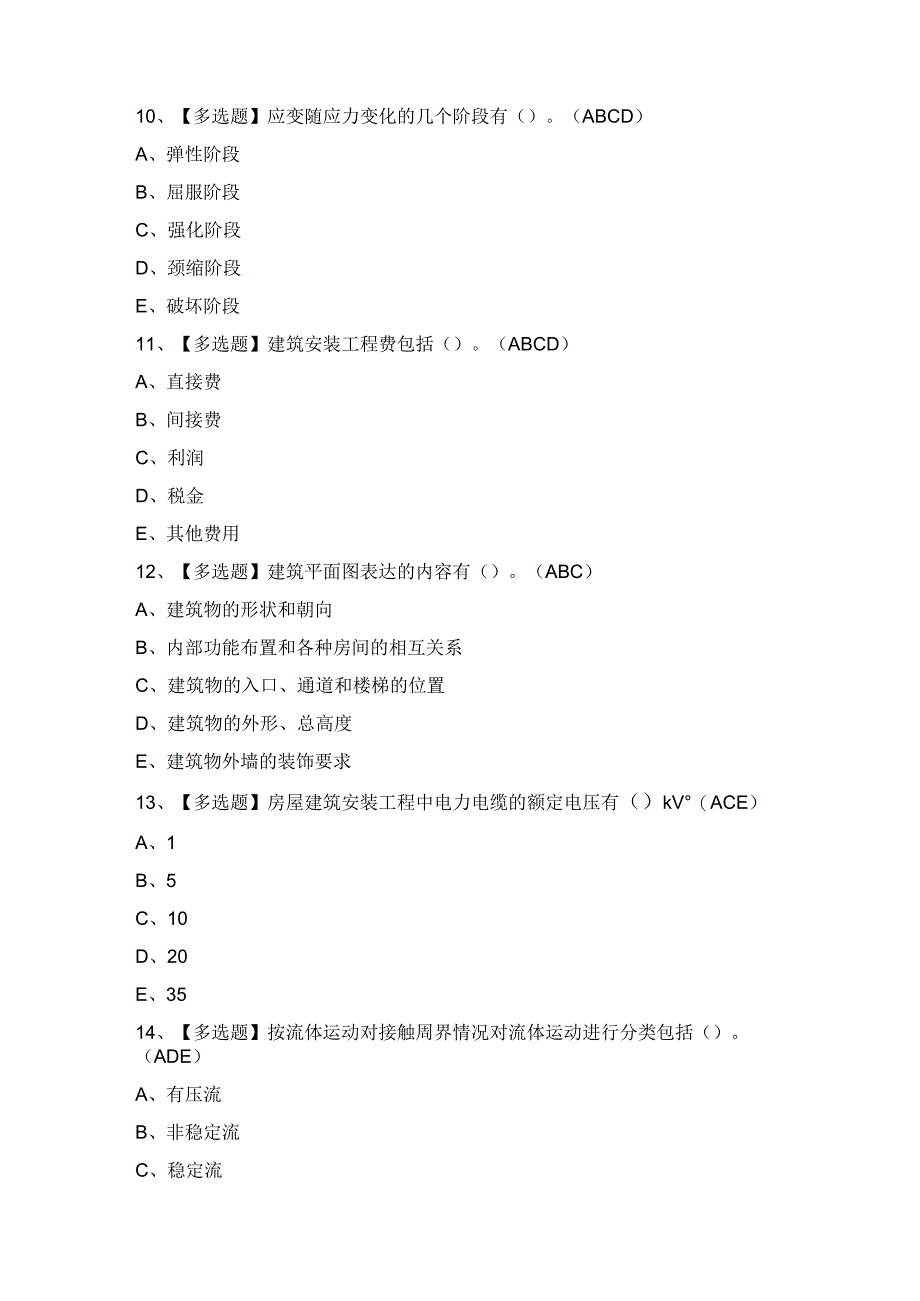 2024年【施工员-设备方向-通用基础(施工员)】考试试卷及答案.docx_第3页