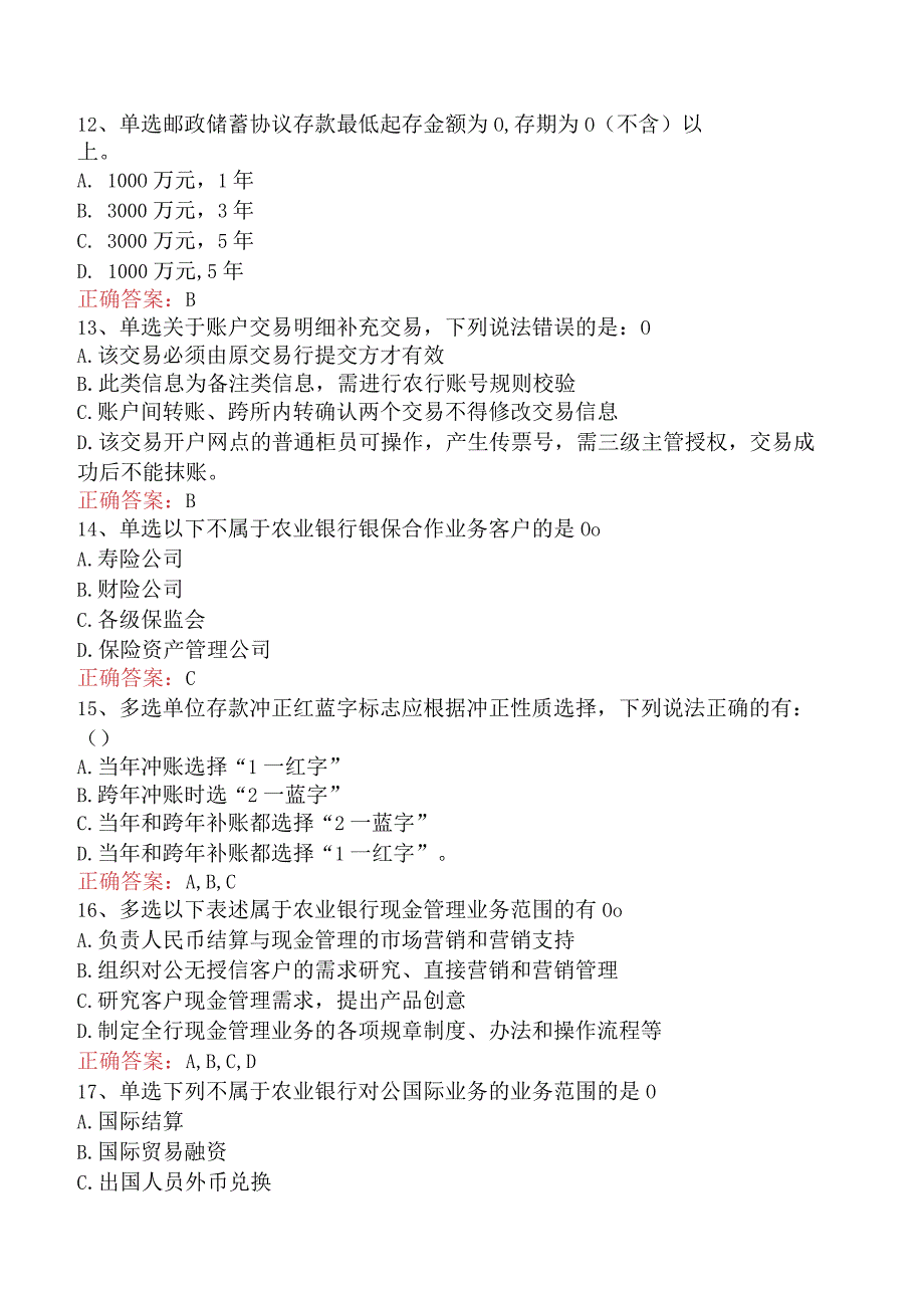 银行客户经理考试：农业银行对公业务必看考点.docx_第3页