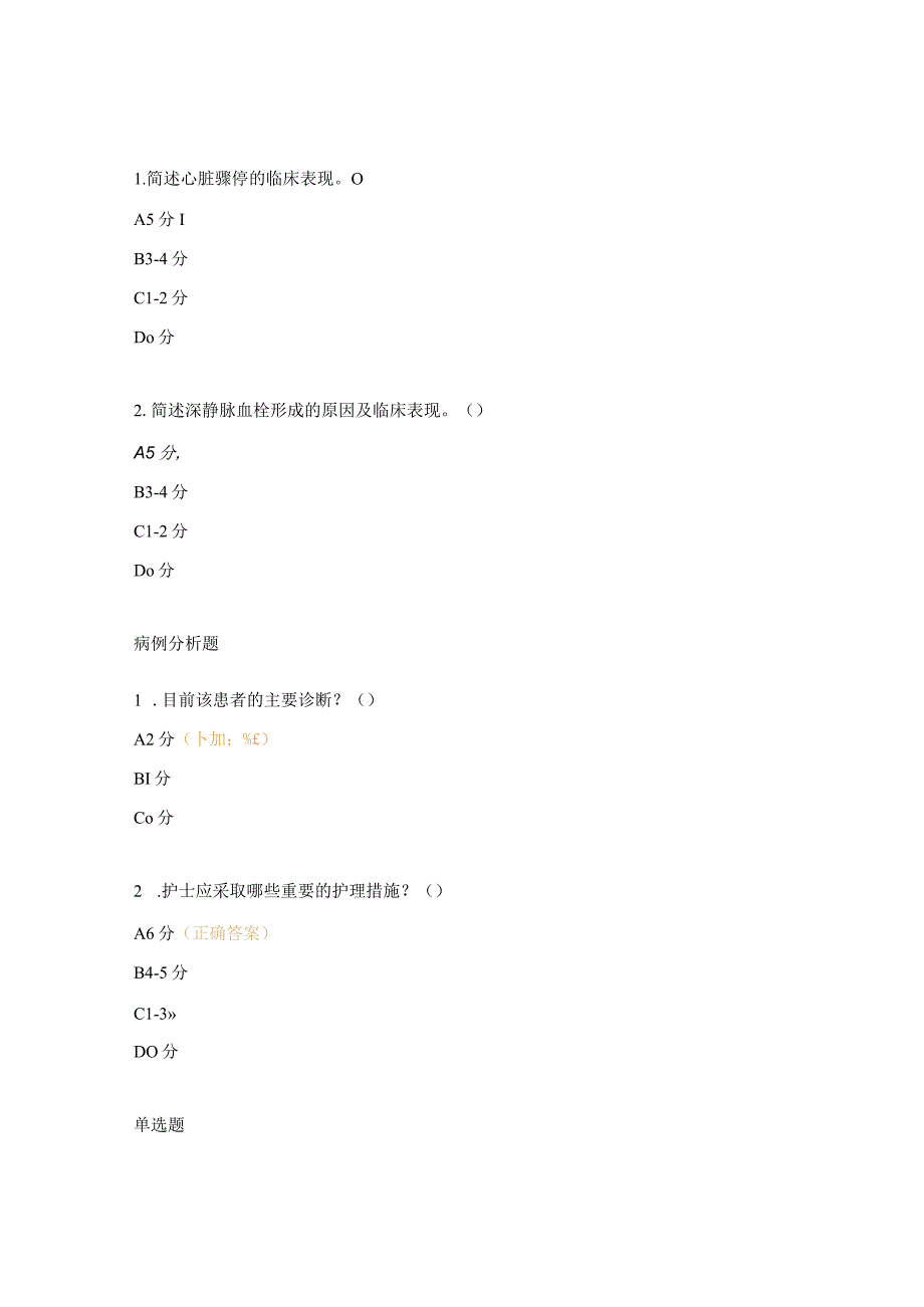 重症医学专科护士培训试题 .docx_第2页