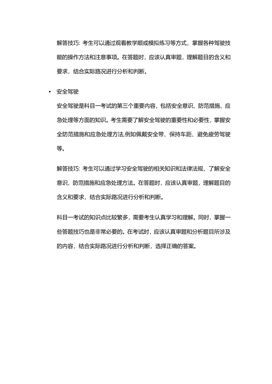 科目一全项备考口诀表.docx_第2页