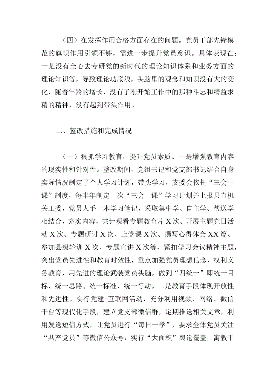 支部班子组织生活会整改措施落实情况报告三篇.docx_第3页