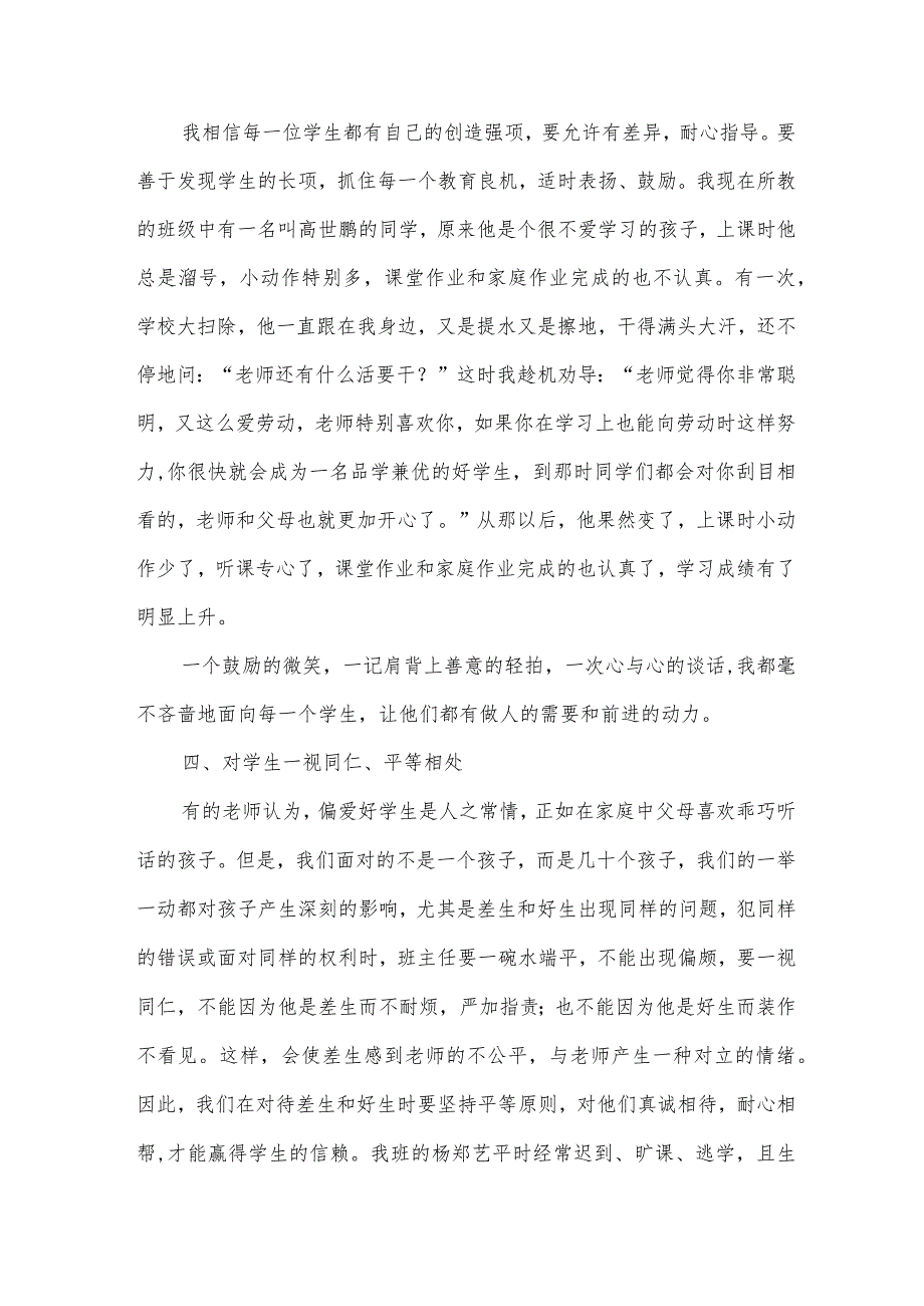 班主任工作事迹材料（31篇）.docx_第3页