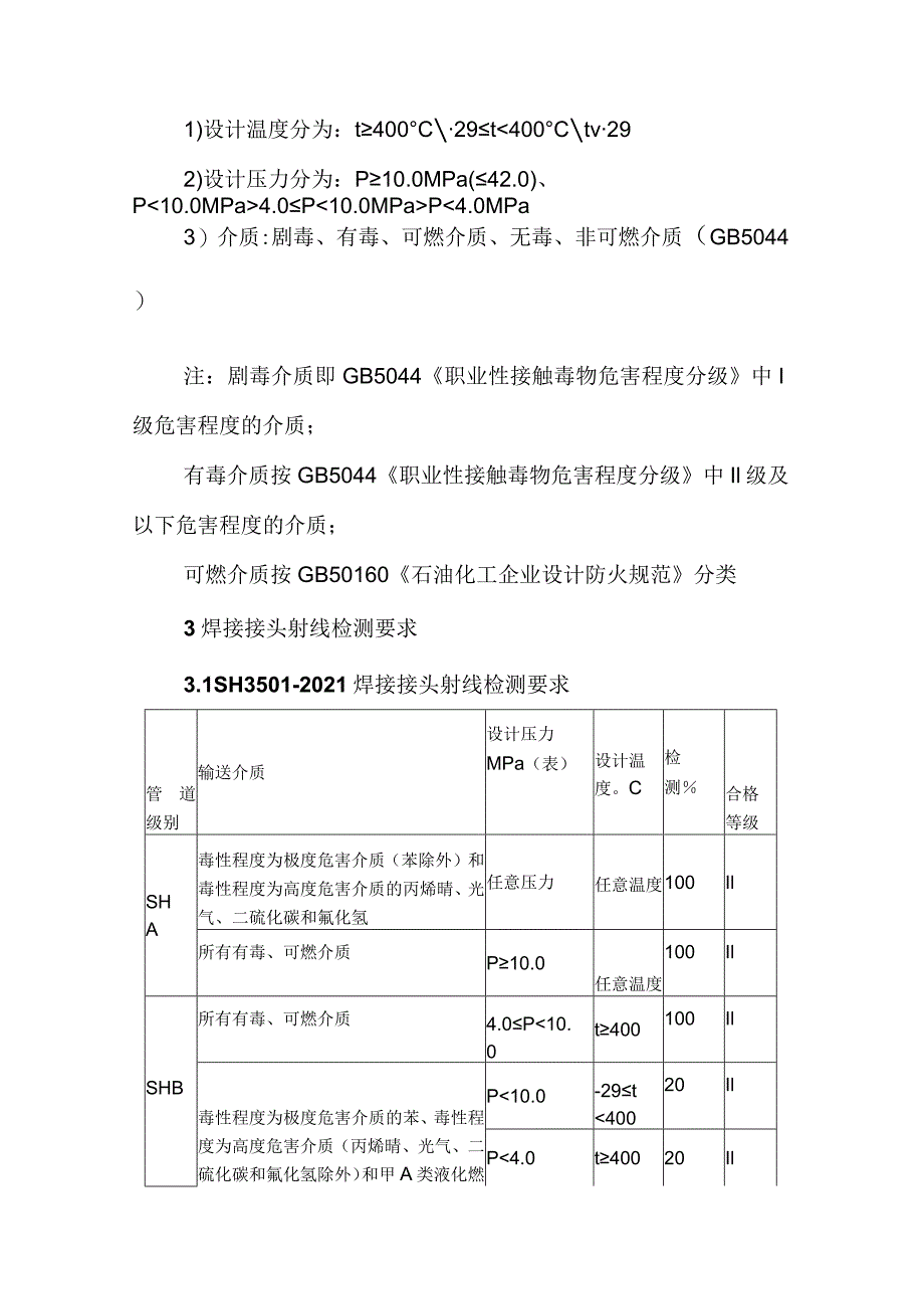 管道施工及验收标准.docx_第3页