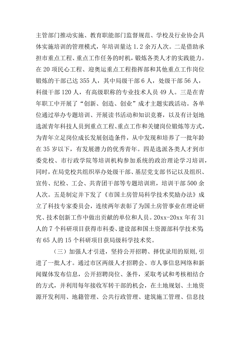 在房管局全局人才建设工作会议上的讲话提纲.docx_第3页