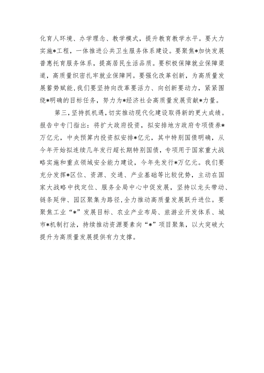 两会精神研讨会上的发言提纲.docx_第3页