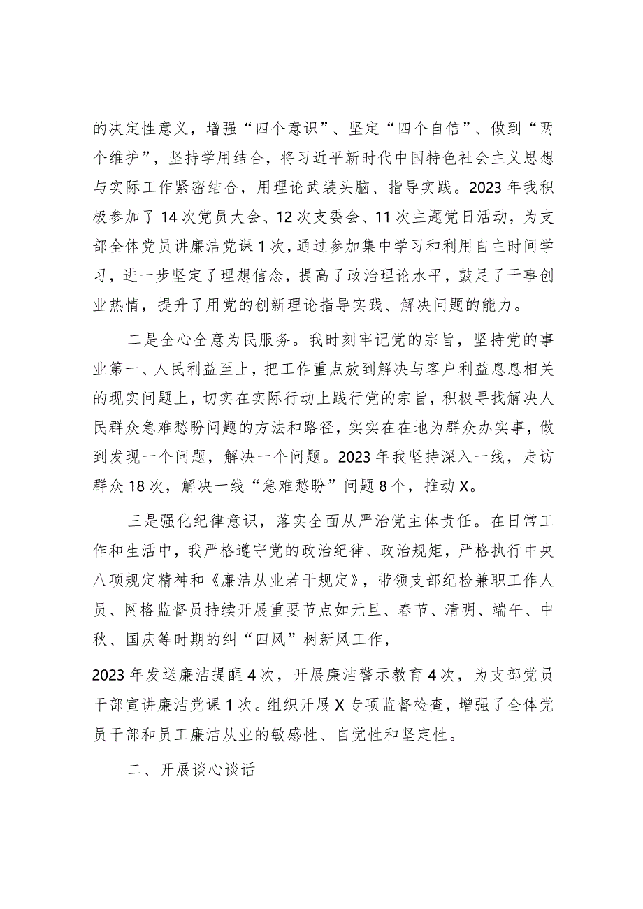 2023年主题教育专题组织生活会个人对照检查材料（公司党支部纪检委员）.docx_第2页