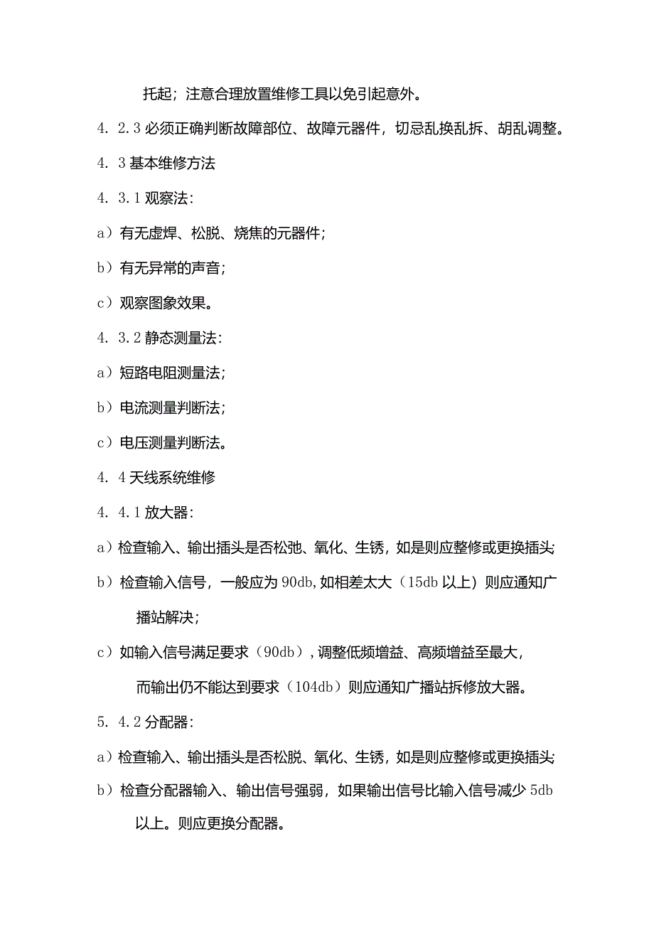 物业管理弱电系统维修标准作业规程.docx_第2页