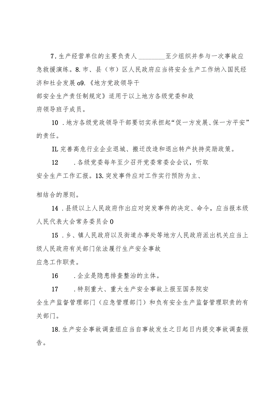 领导干部安全生产知识测试题4篇（附答案）.docx_第2页