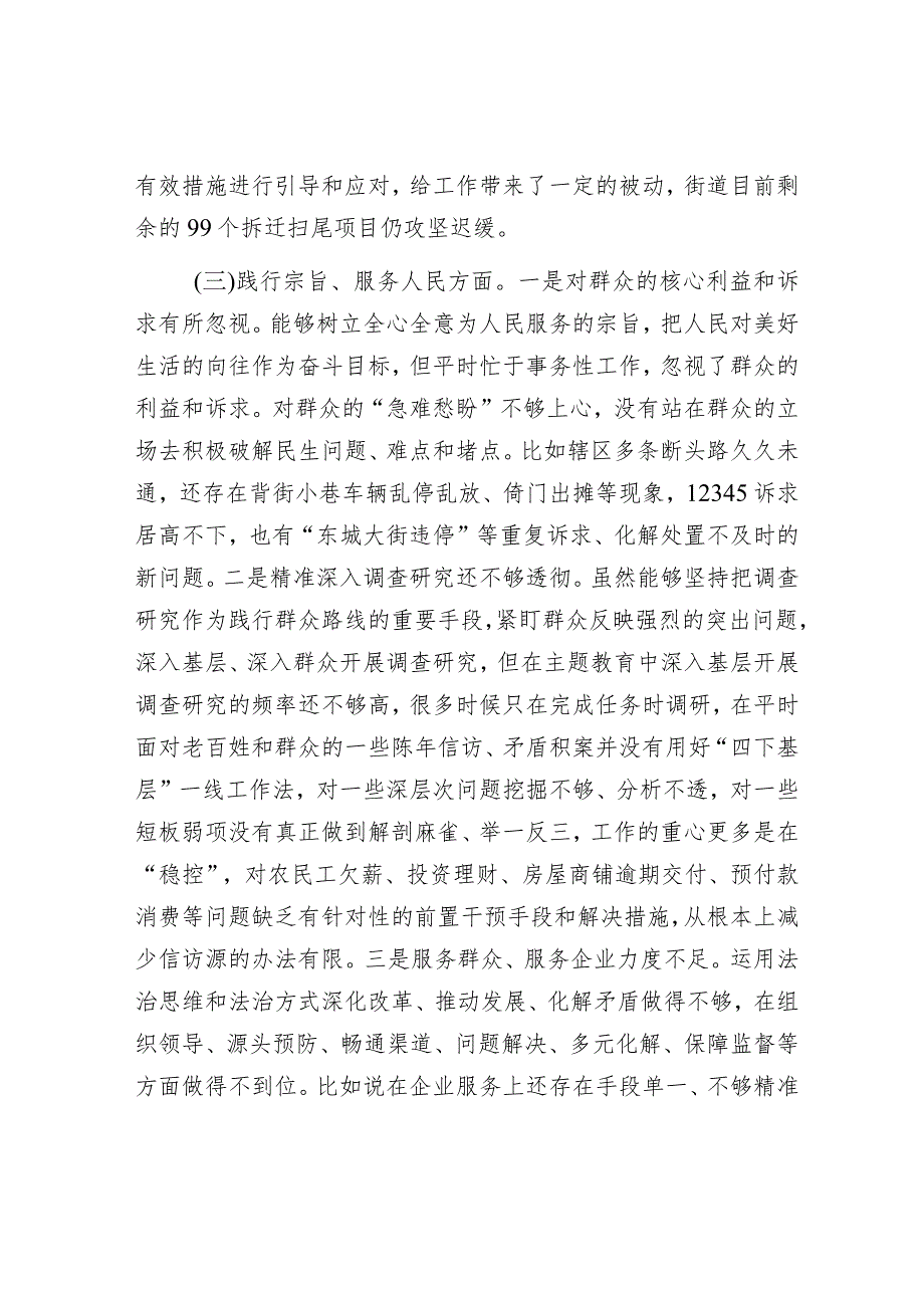 2023年主题教育专题民主生活会个人对照检查材料（街道）.docx_第3页