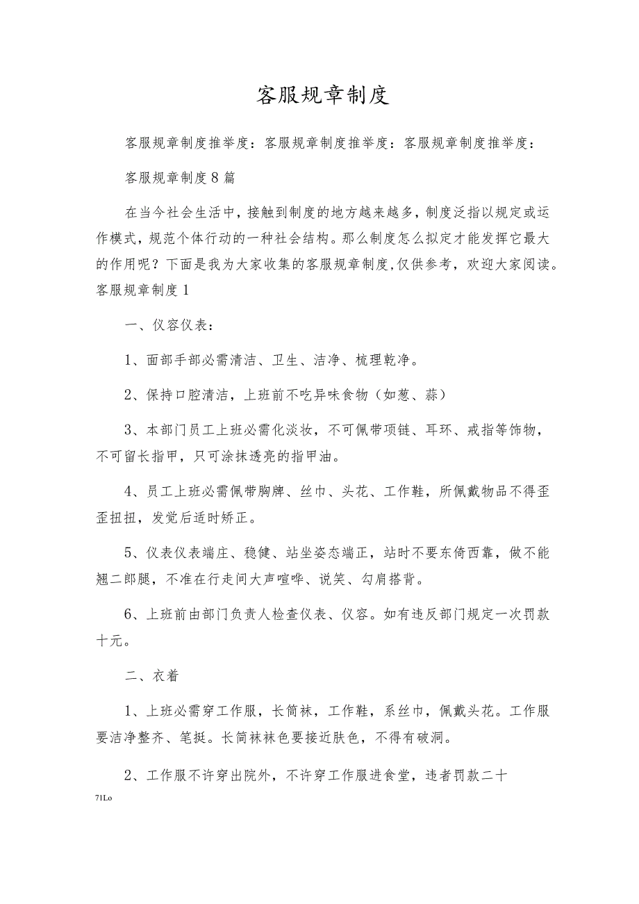 客服规章制度_1.docx_第1页