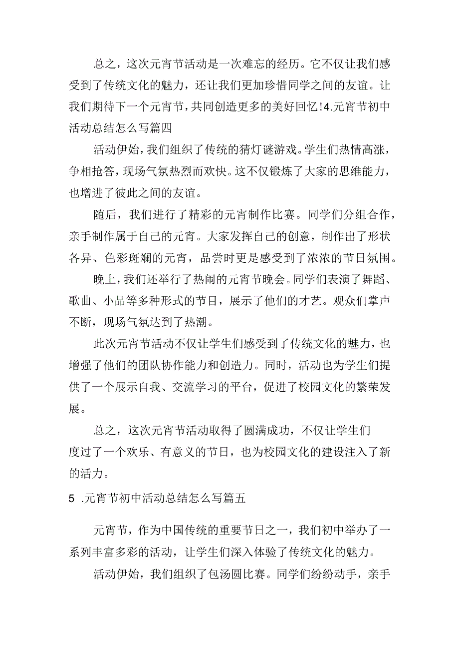 元宵节初中活动总结怎么写（范文10篇）.docx_第3页