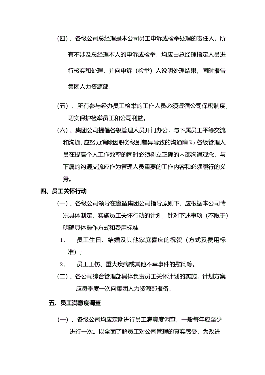 某大型地产集团人事管理员工关系管理.docx_第3页