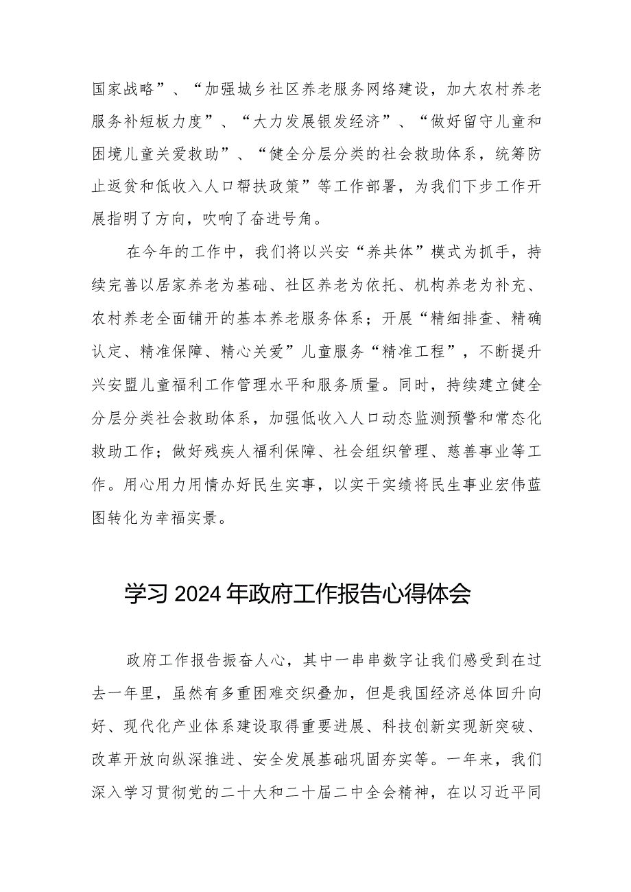 观看2024年国务院政府工作报告的心得体会35篇.docx_第2页