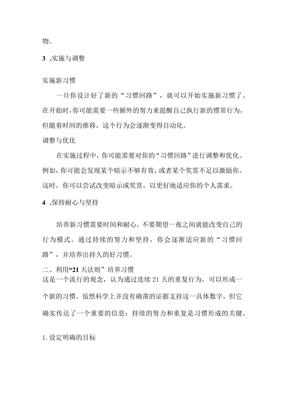 教育的本质是培养习惯班主任常用的四个习惯养成技巧.docx_第3页