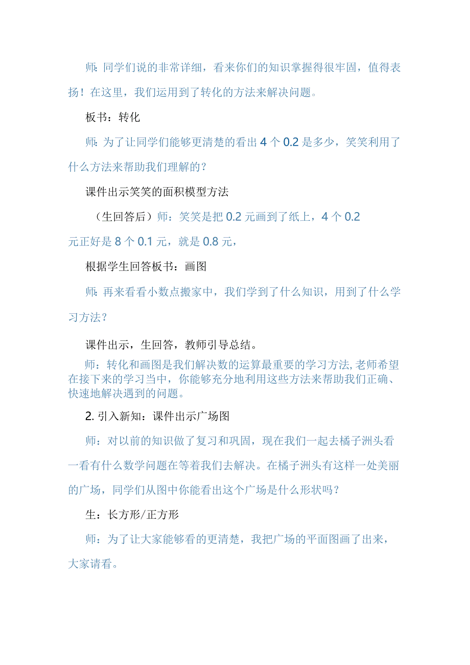 北师大五年级下册第三单元《积的小数位数与乘数小数位数之间的关系》教学设计.docx_第3页