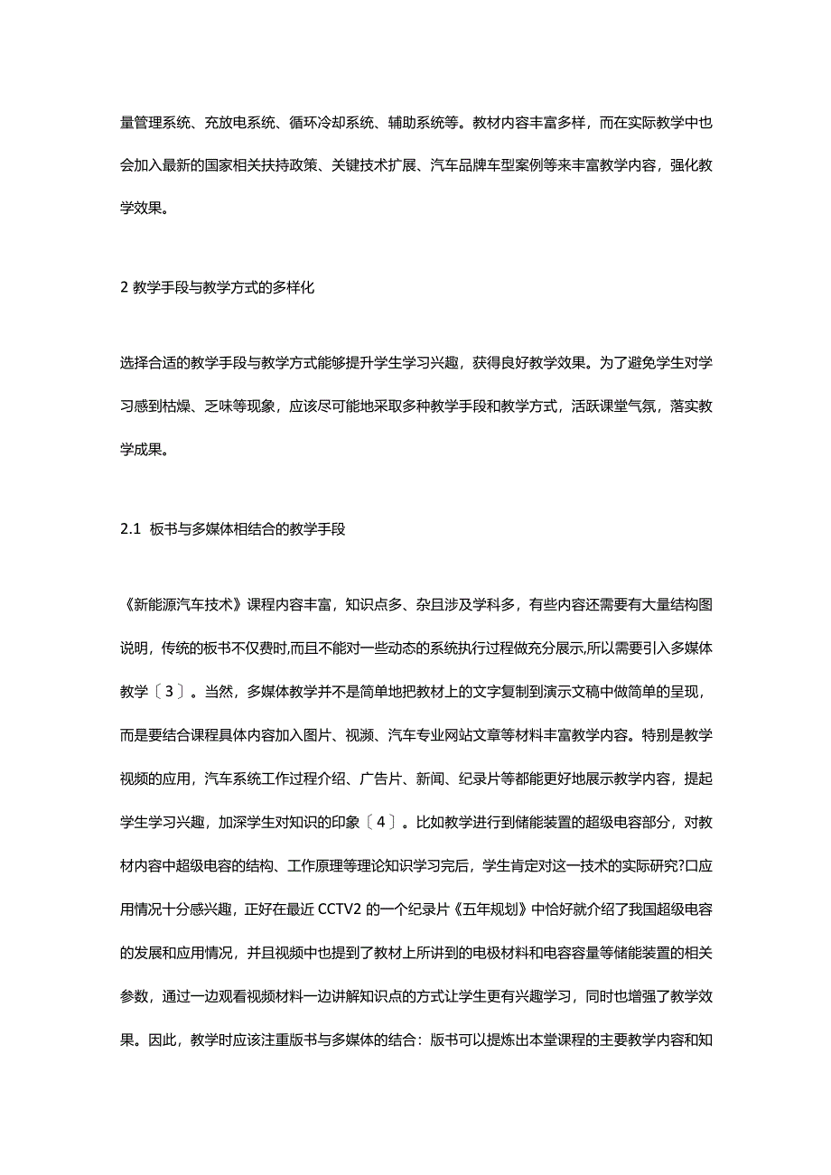 新能源技术课程总结十篇.docx_第2页