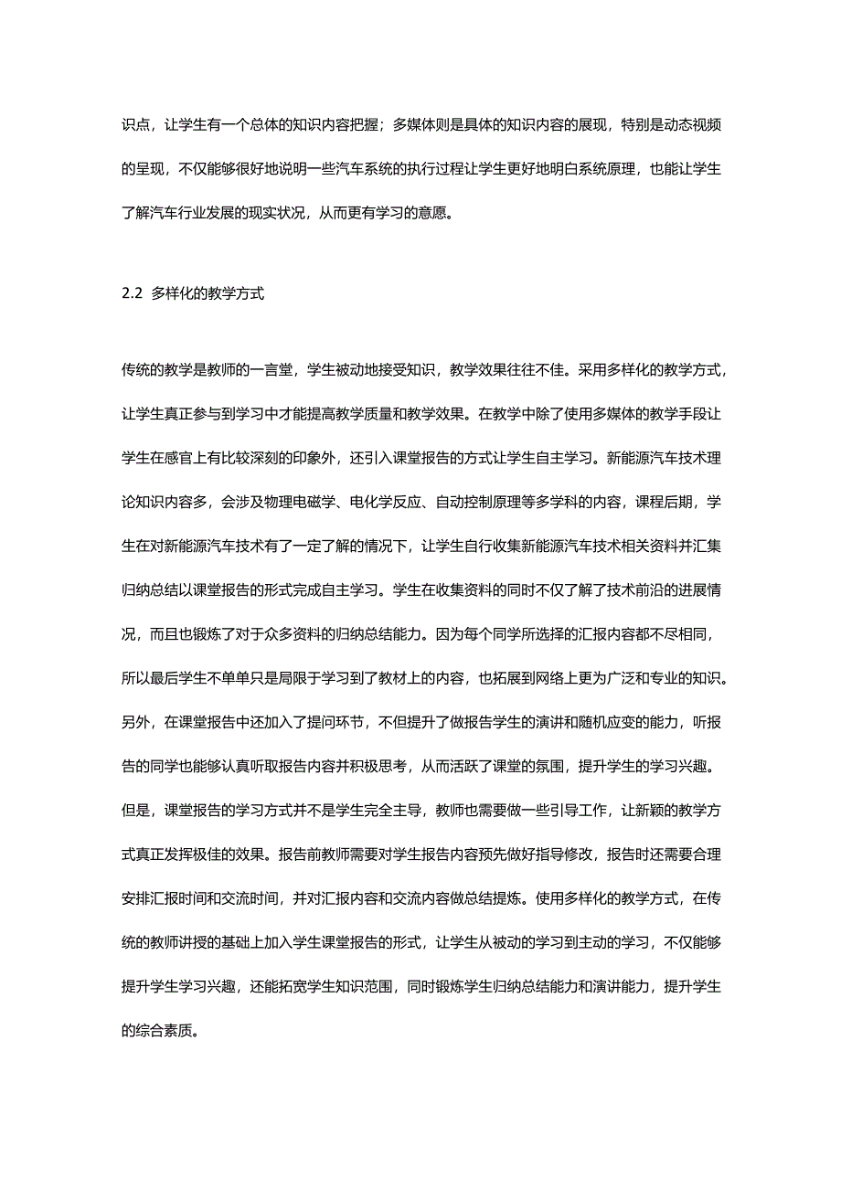 新能源技术课程总结十篇.docx_第3页