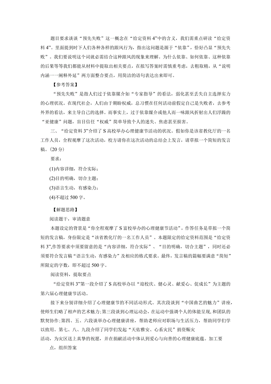 2024国考申论真题答案及详解(副省级).docx_第2页