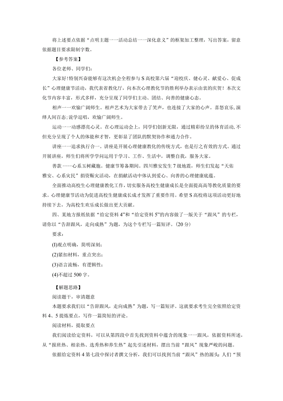 2024国考申论真题答案及详解(副省级).docx_第3页