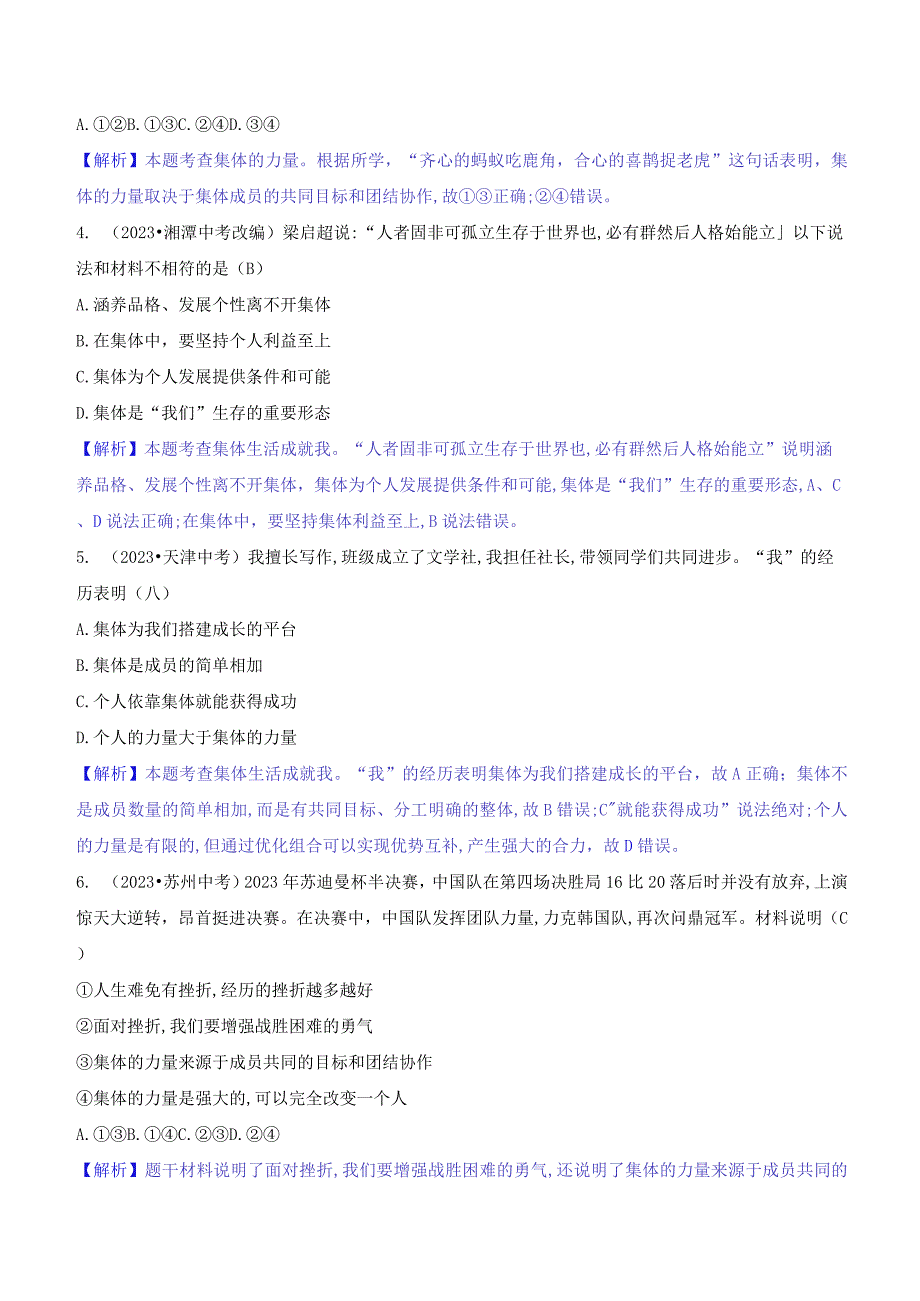 2024年部编版七年级下册道德与法治第三单元培优训练试题及答案.docx_第2页