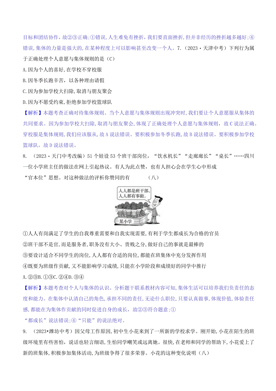 2024年部编版七年级下册道德与法治第三单元培优训练试题及答案.docx_第3页