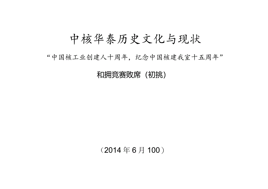 公司周年成立知识竞赛题库.docx_第1页