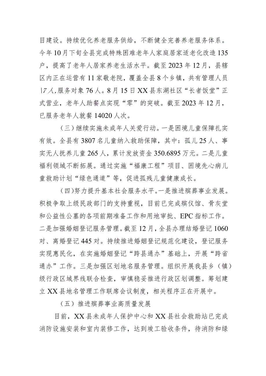 县民政局2023年工作总结及2024年工作计划(20240130).docx_第2页