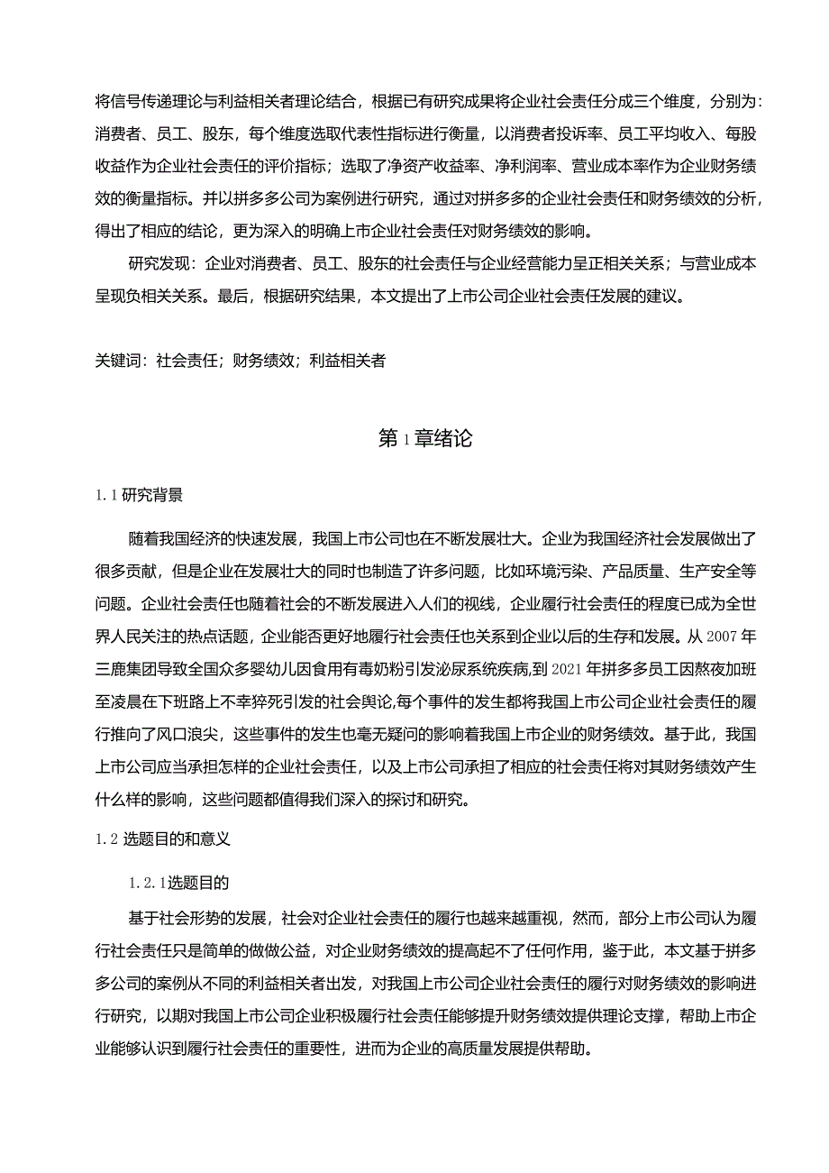 【《企业社会责任对财务绩效影响案例探析（论文）》10000字】.docx_第2页