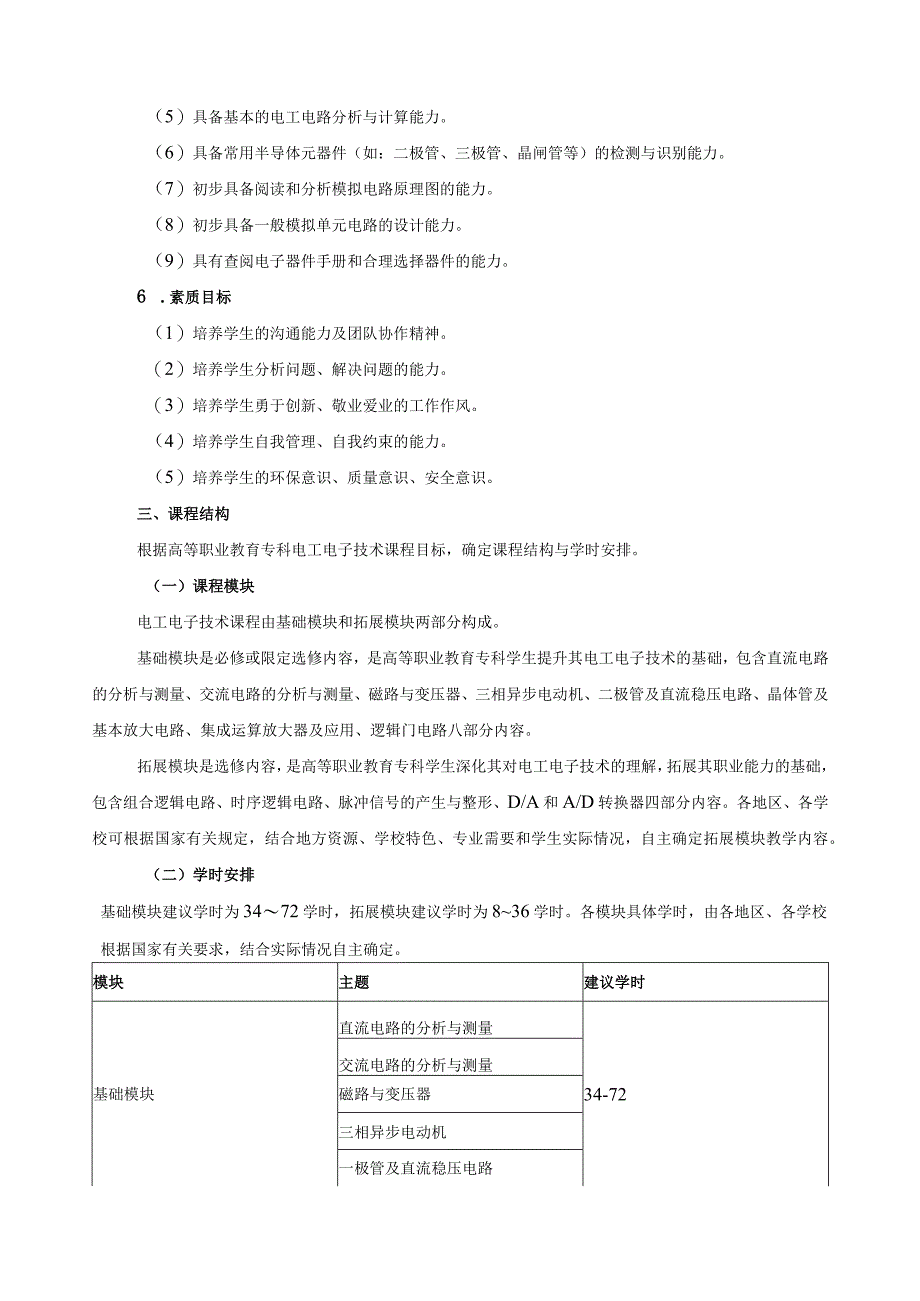 《电工电子技术》课程标准.docx_第3页