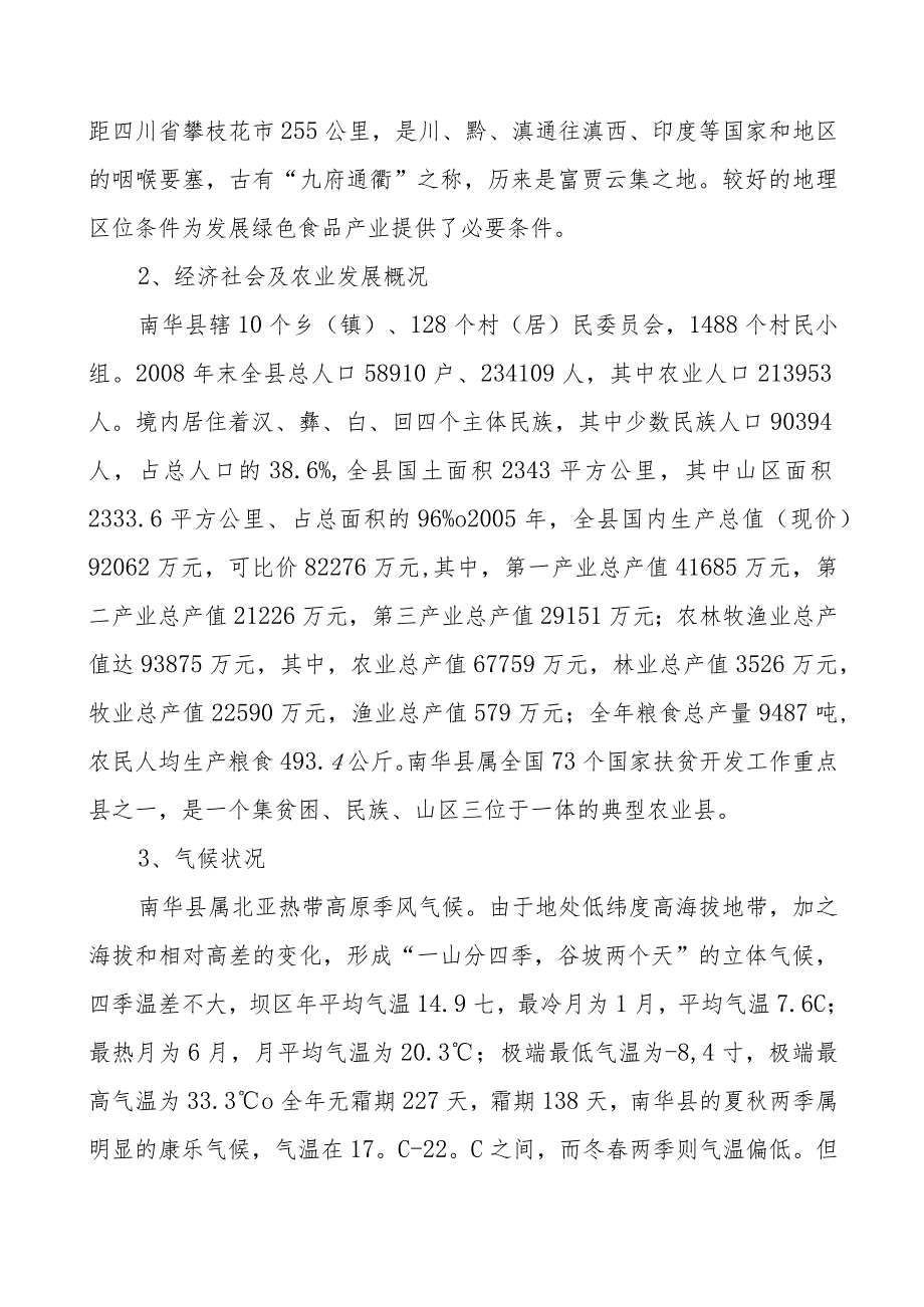 某县野生菌美食文化园建设项目可行性研究报告.docx_第3页